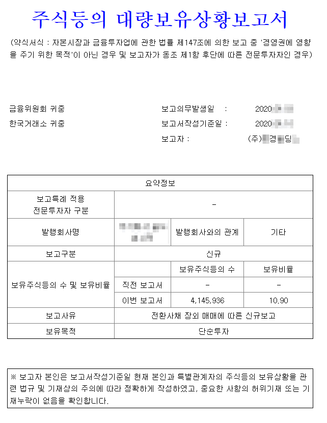 DART 대량보유보고서