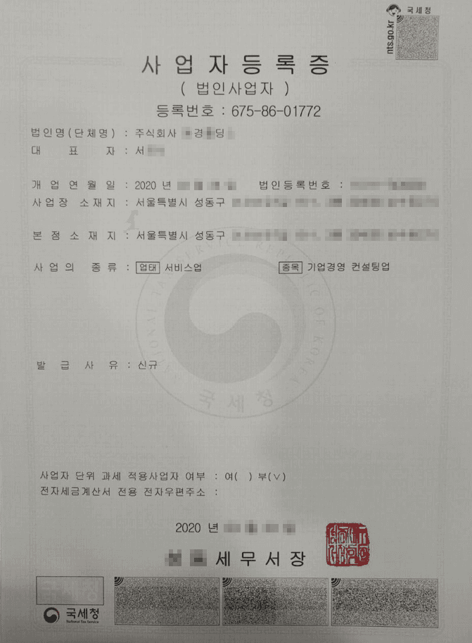 사업자등록증 2020